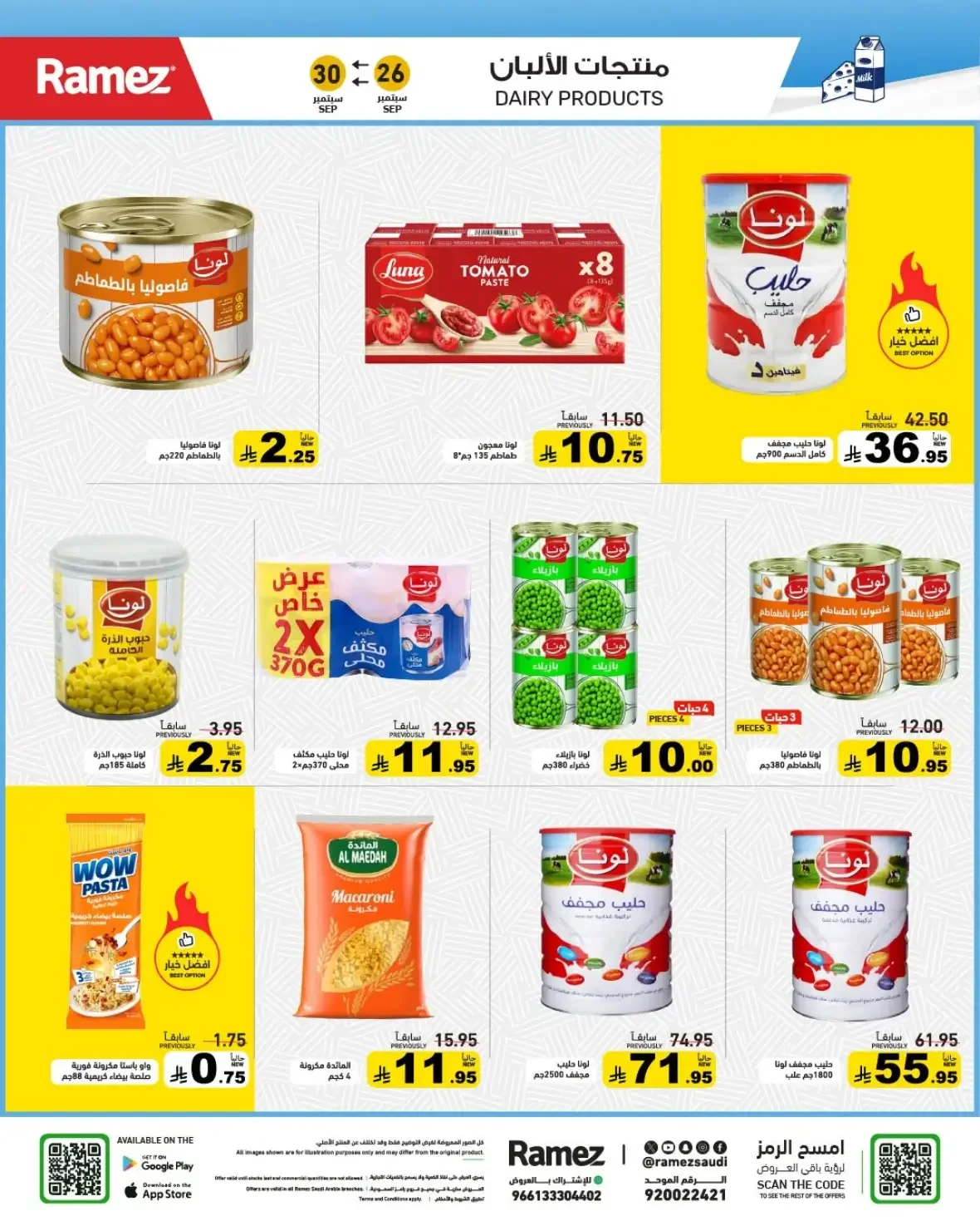 Ramez Saudi Offers | Deals & Discounts page 13