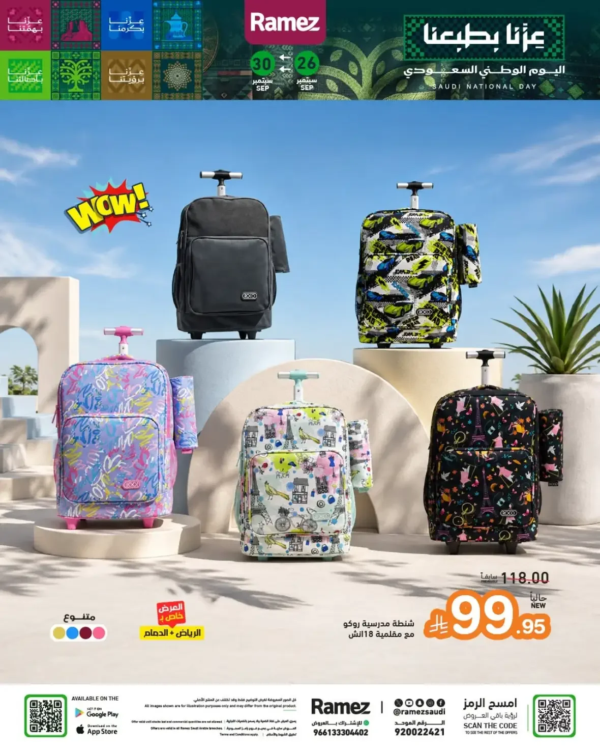 Ramez Saudi Offers | Deals & Discounts page 45
