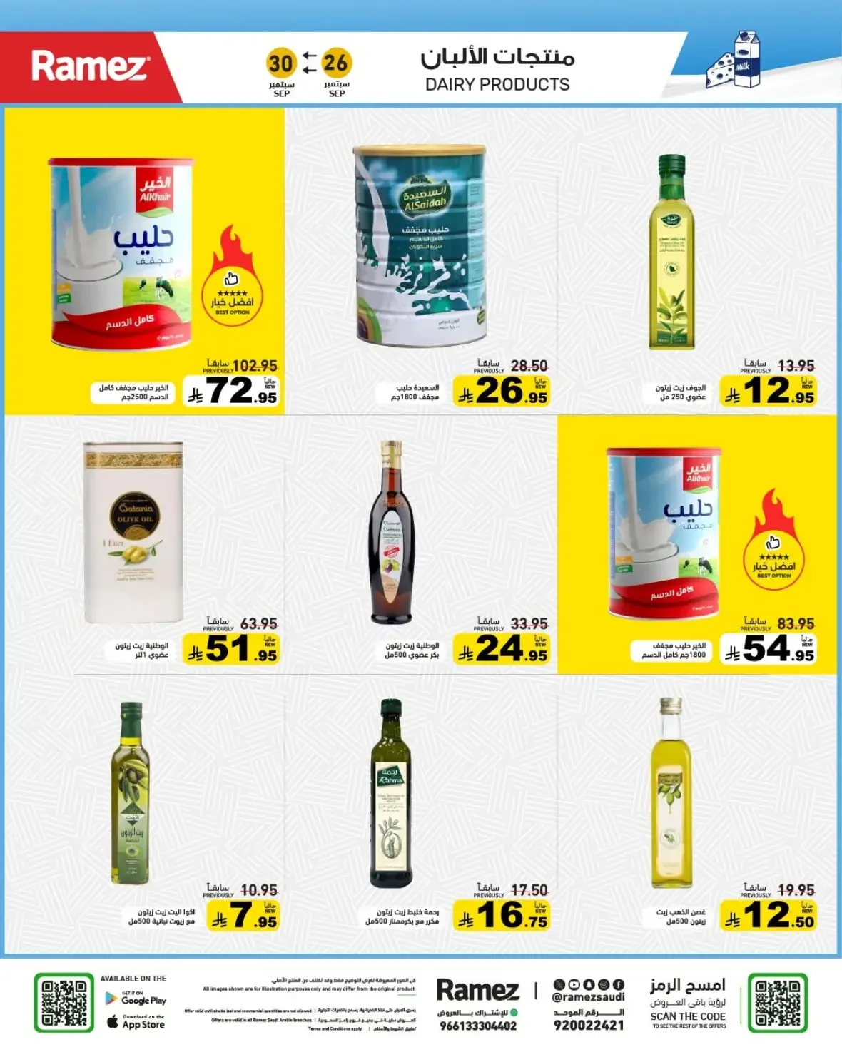 Ramez Saudi Offers | Deals & Discounts page 11