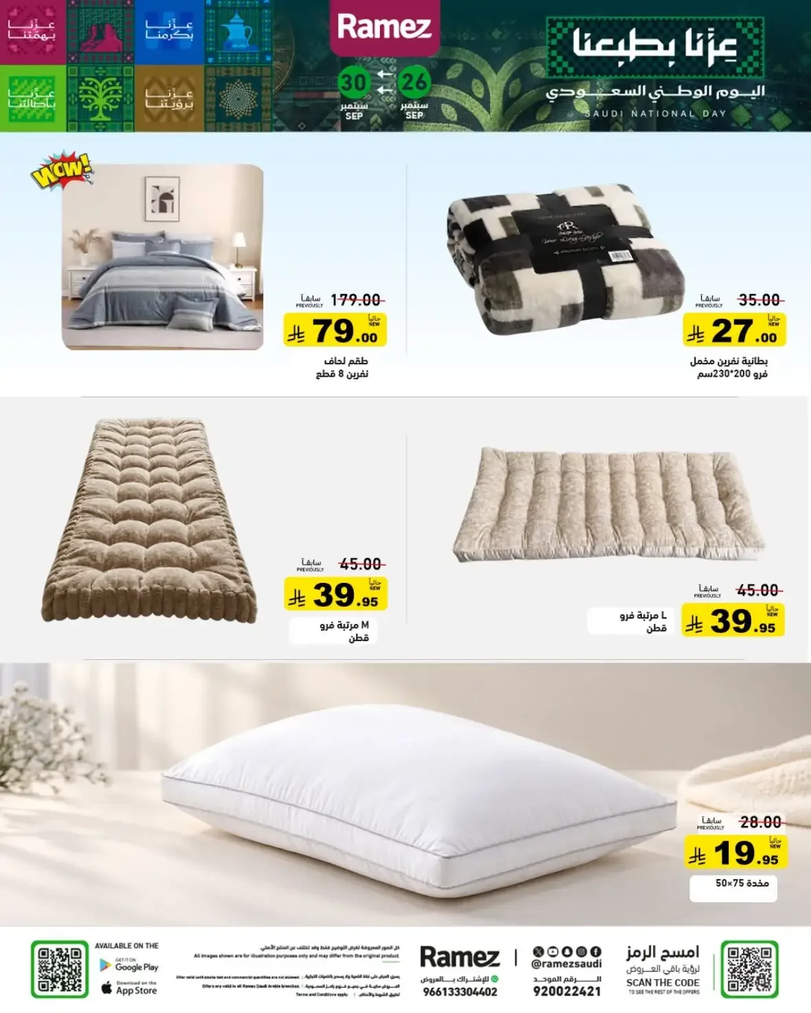 Ramez Saudi Offers | Deals & Discounts page 41
