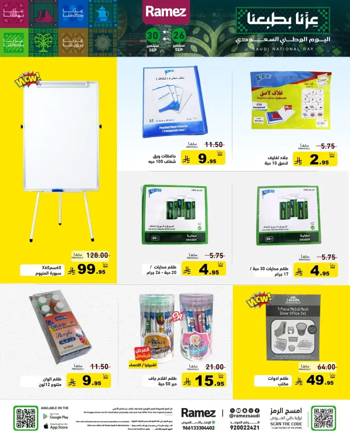 Ramez Saudi Offers | Deals & Discounts page 47