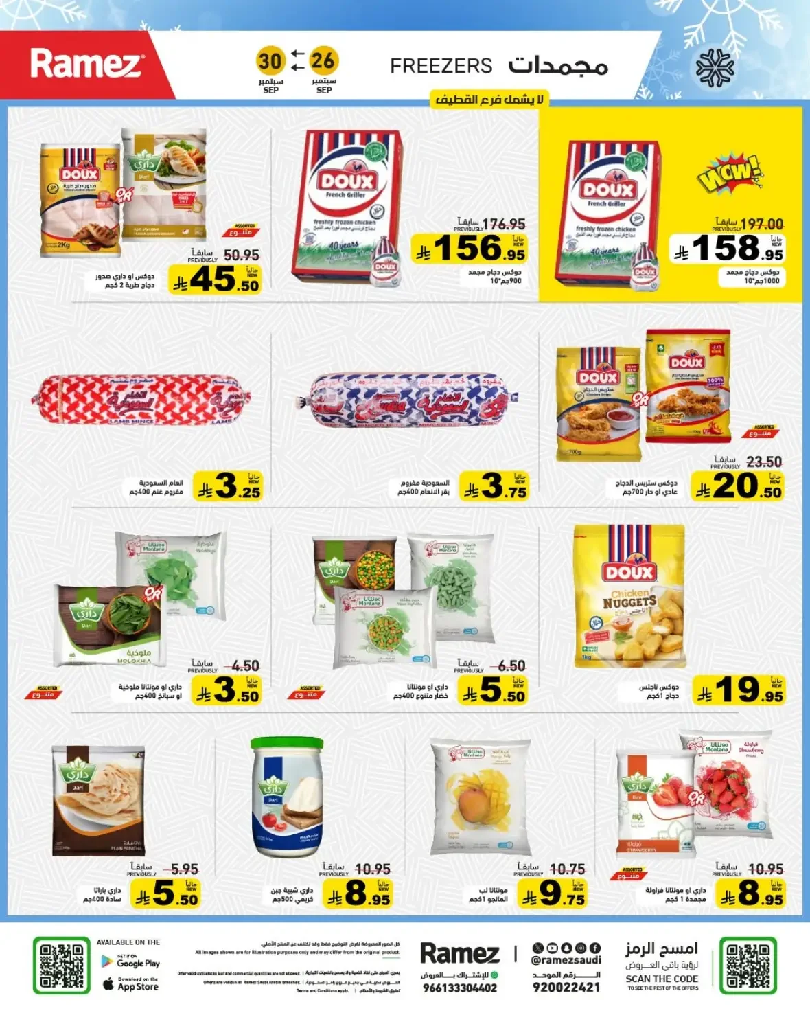 Ramez Saudi Offers | Deals & Discounts page 9