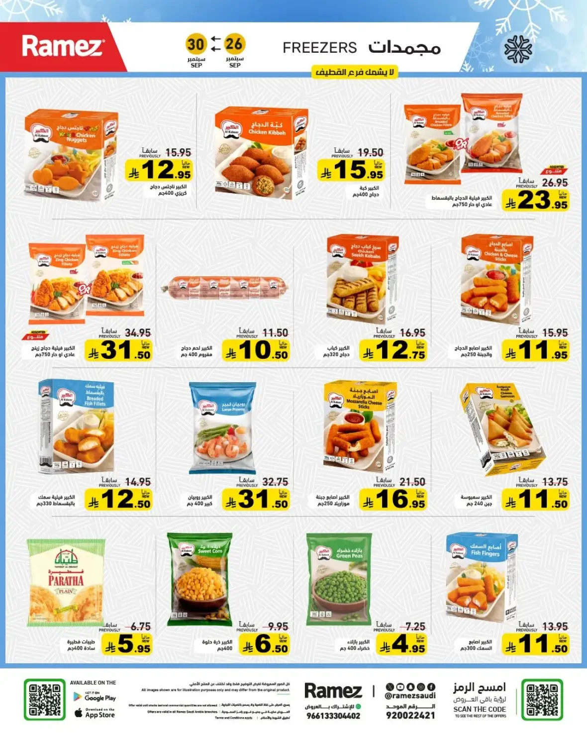 Ramez Saudi Offers | Deals & Discounts page 7