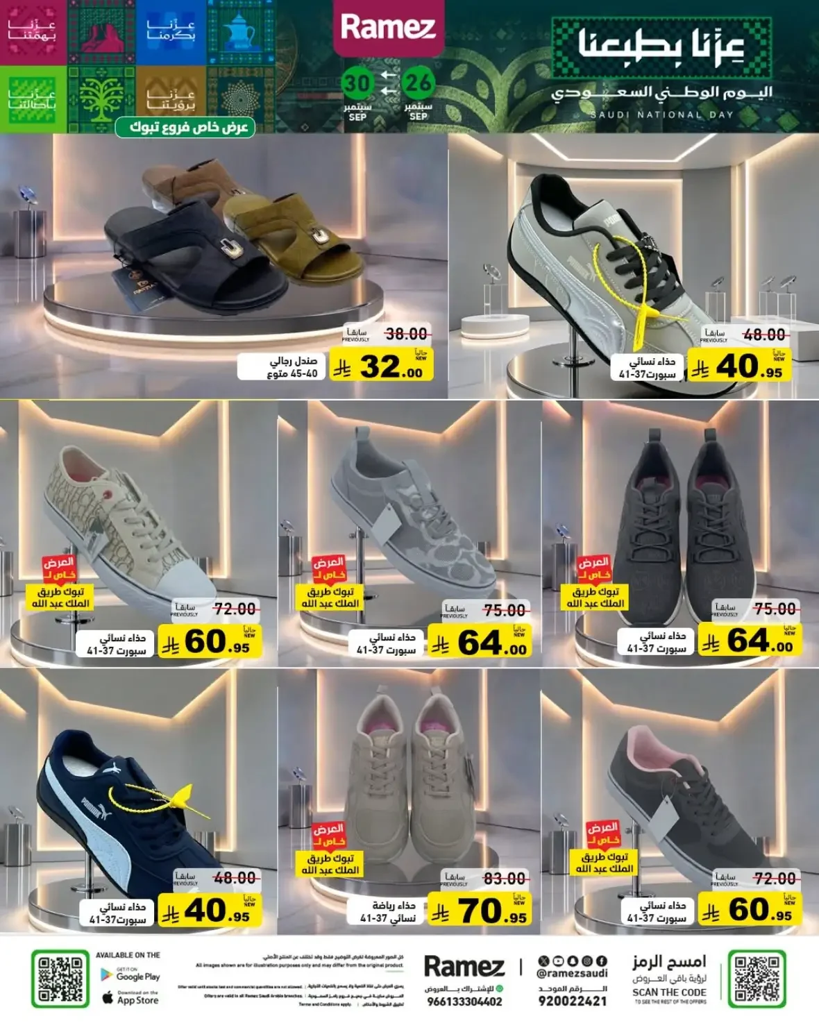 Ramez Saudi Offers | Deals & Discounts page 48
