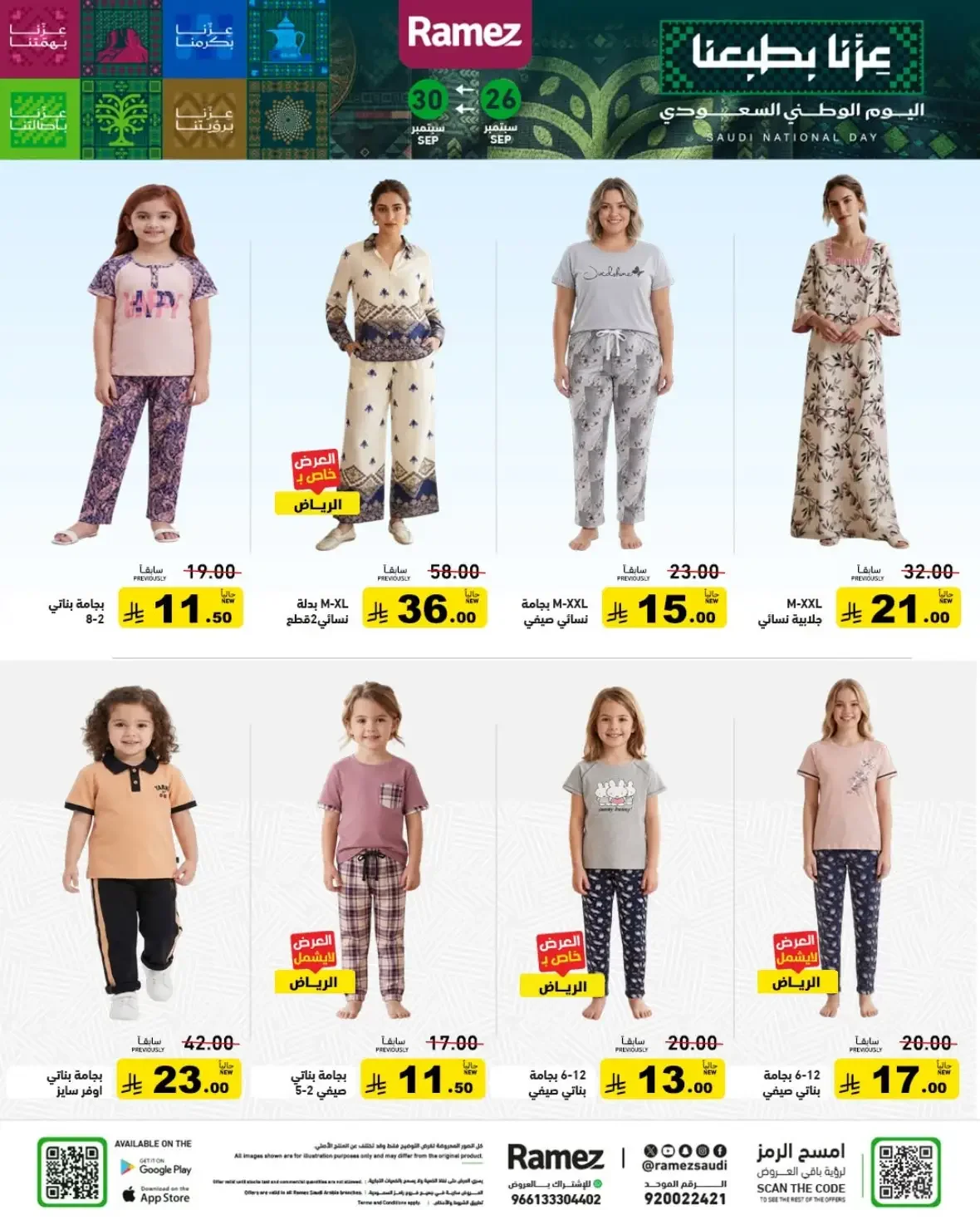 Ramez Saudi Offers | Deals & Discounts page 52