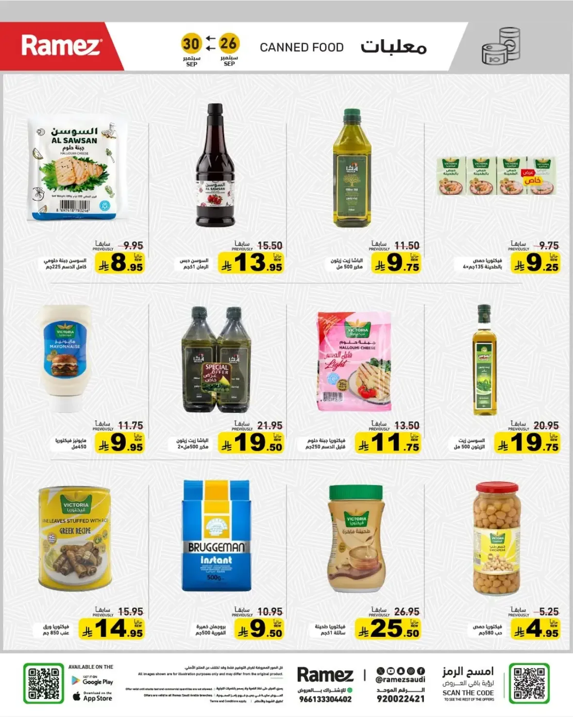 Ramez Saudi Offers | Deals & Discounts page 19