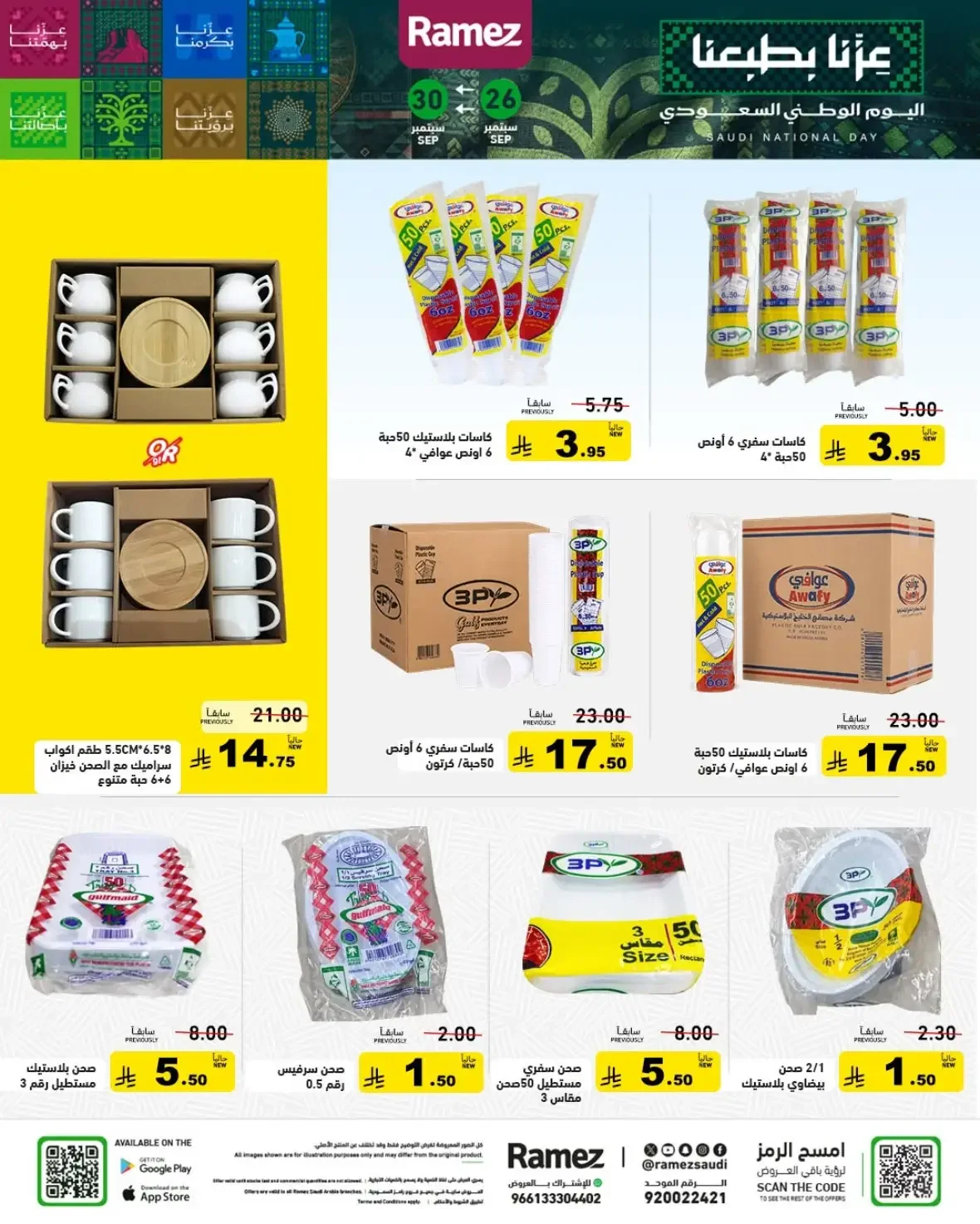 Ramez Saudi Offers | Deals & Discounts page 35
