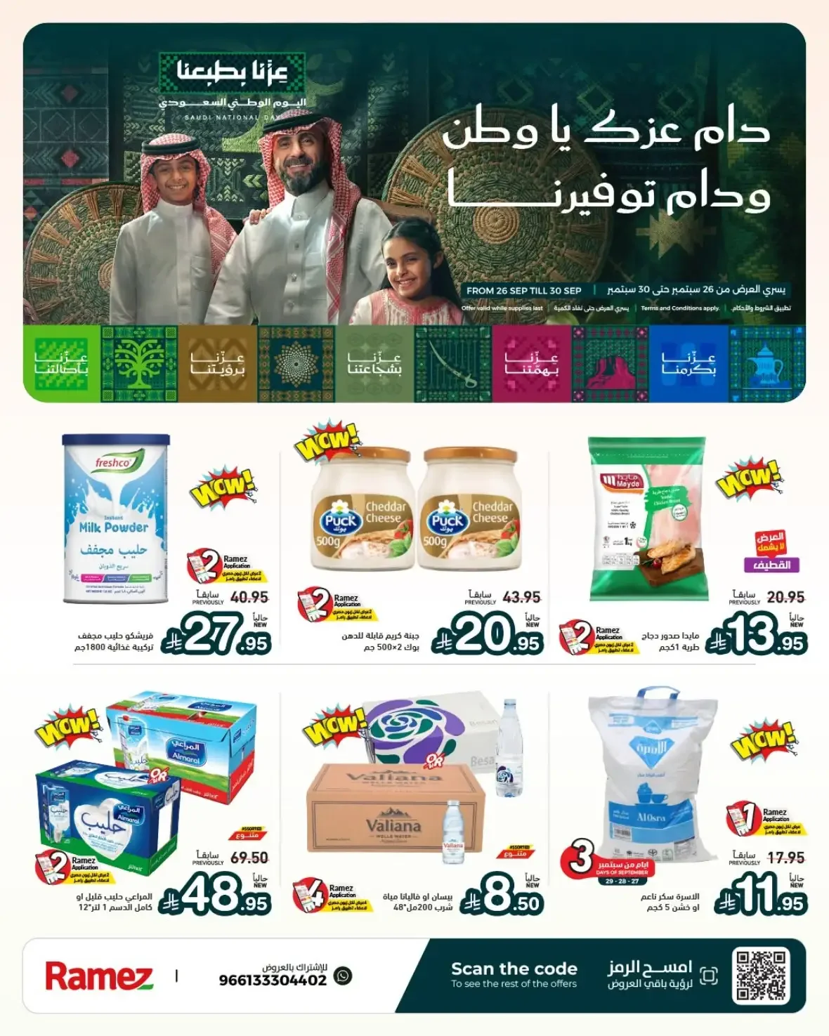 Ramez Saudi Offers | Deals & Discounts page 2