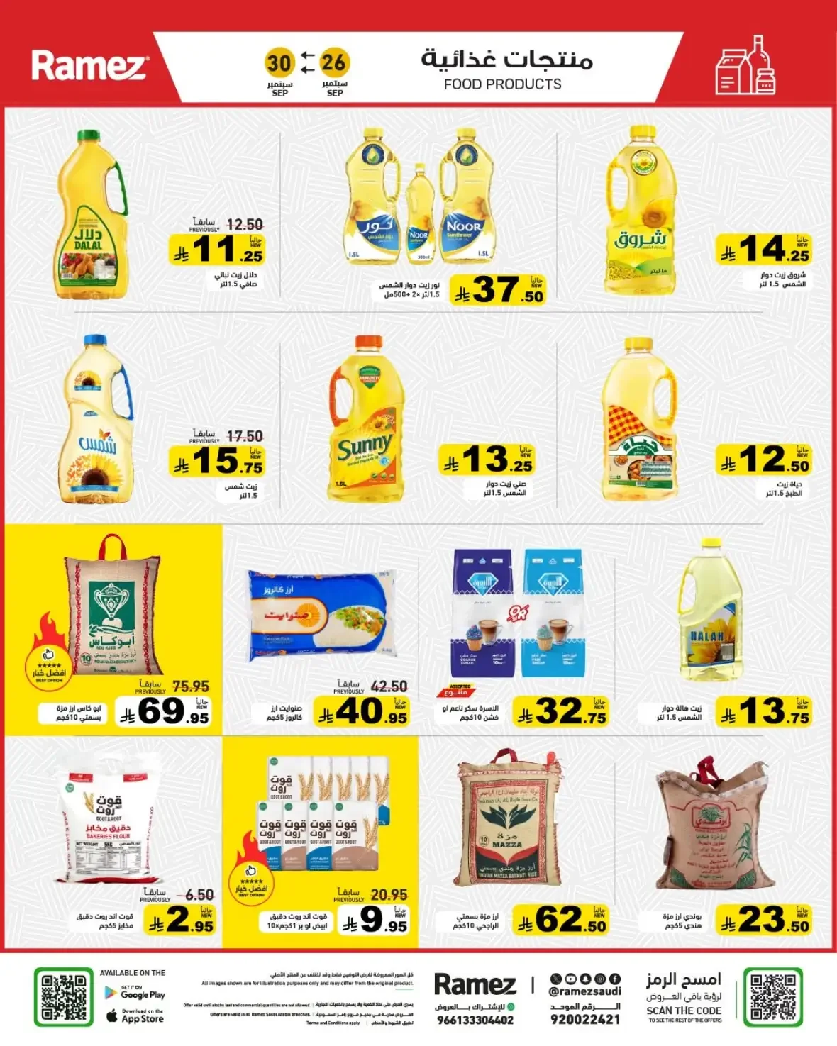 Ramez Saudi Offers | Deals & Discounts page 3