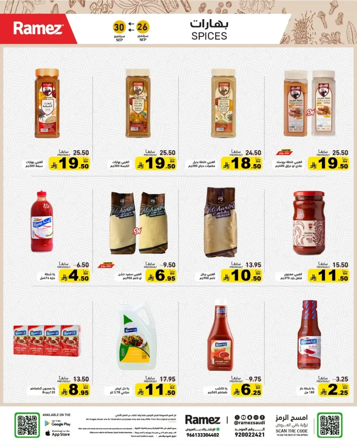 Ramez Saudi Offers | Deals & Discounts page 14
