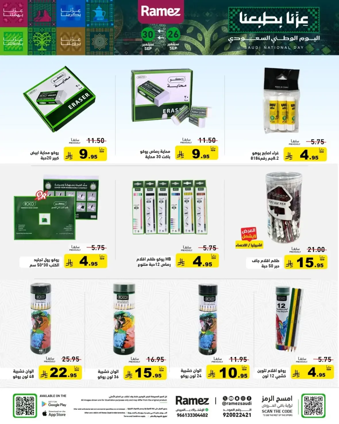 Ramez Saudi Offers | Deals & Discounts page 46
