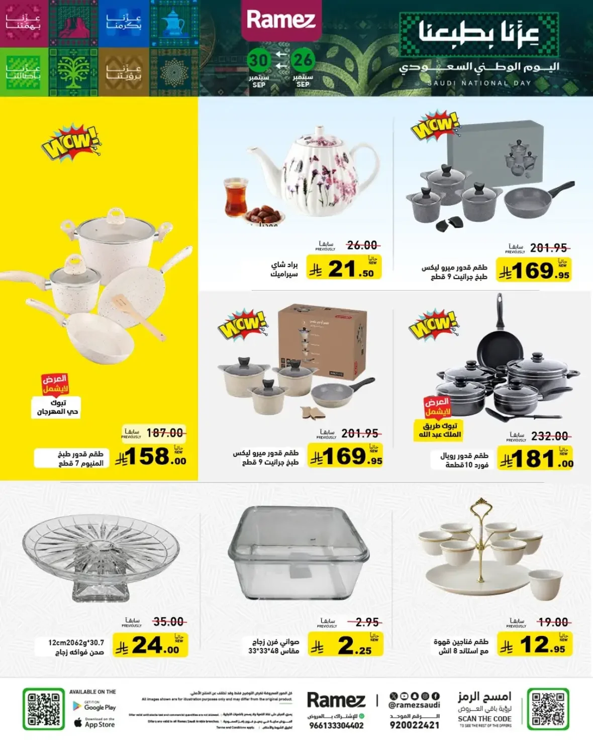 Ramez Saudi Offers | Deals & Discounts page 34