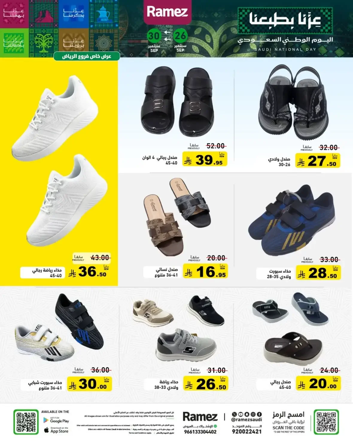 Ramez Saudi Offers | Deals & Discounts page 50