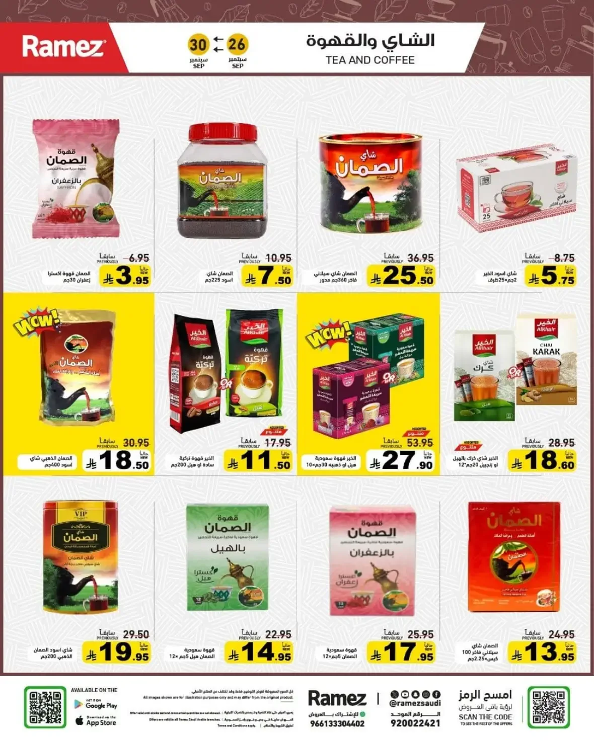 Ramez Saudi Offers | Deals & Discounts page 15