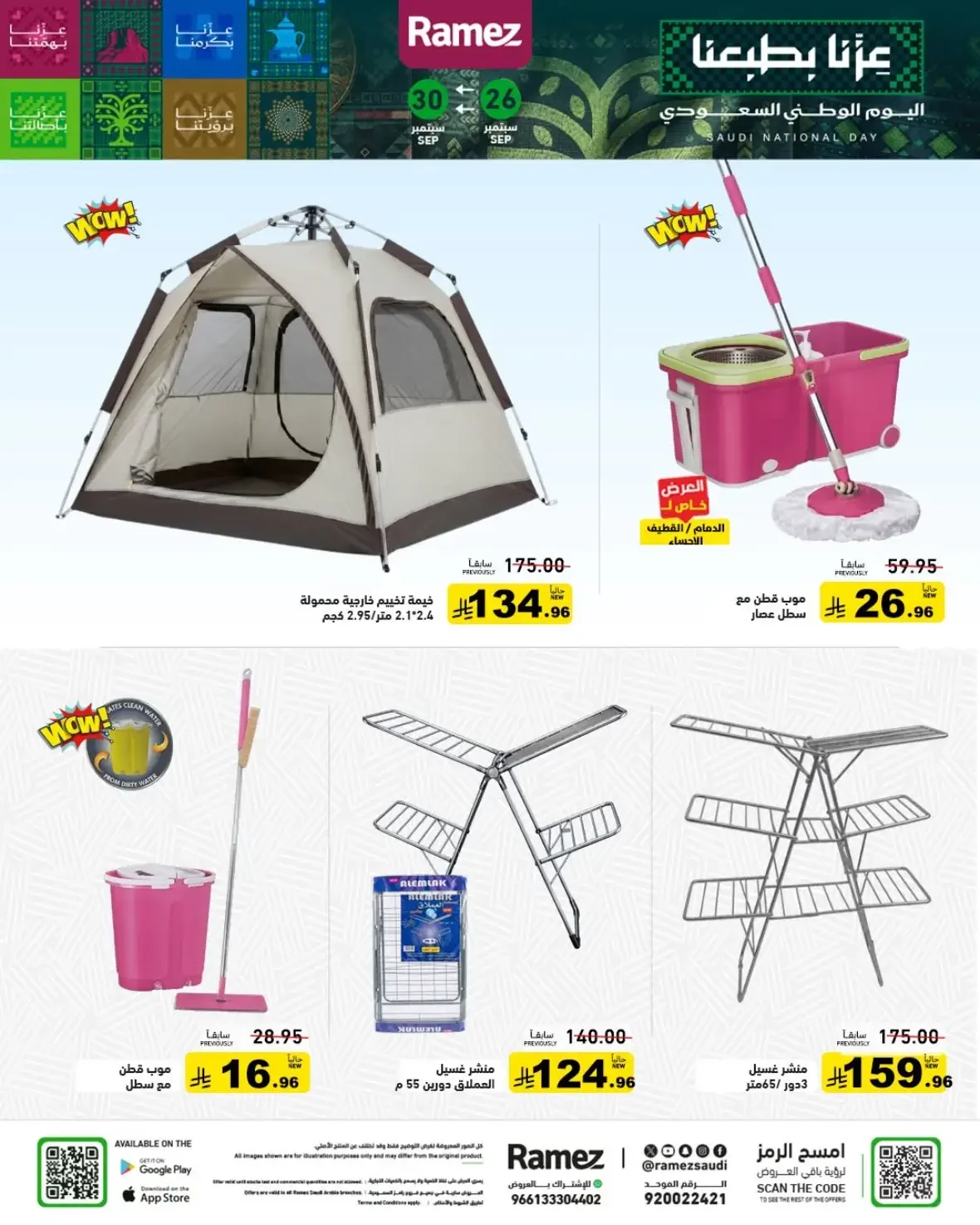 Ramez Saudi Offers | Deals & Discounts page 39