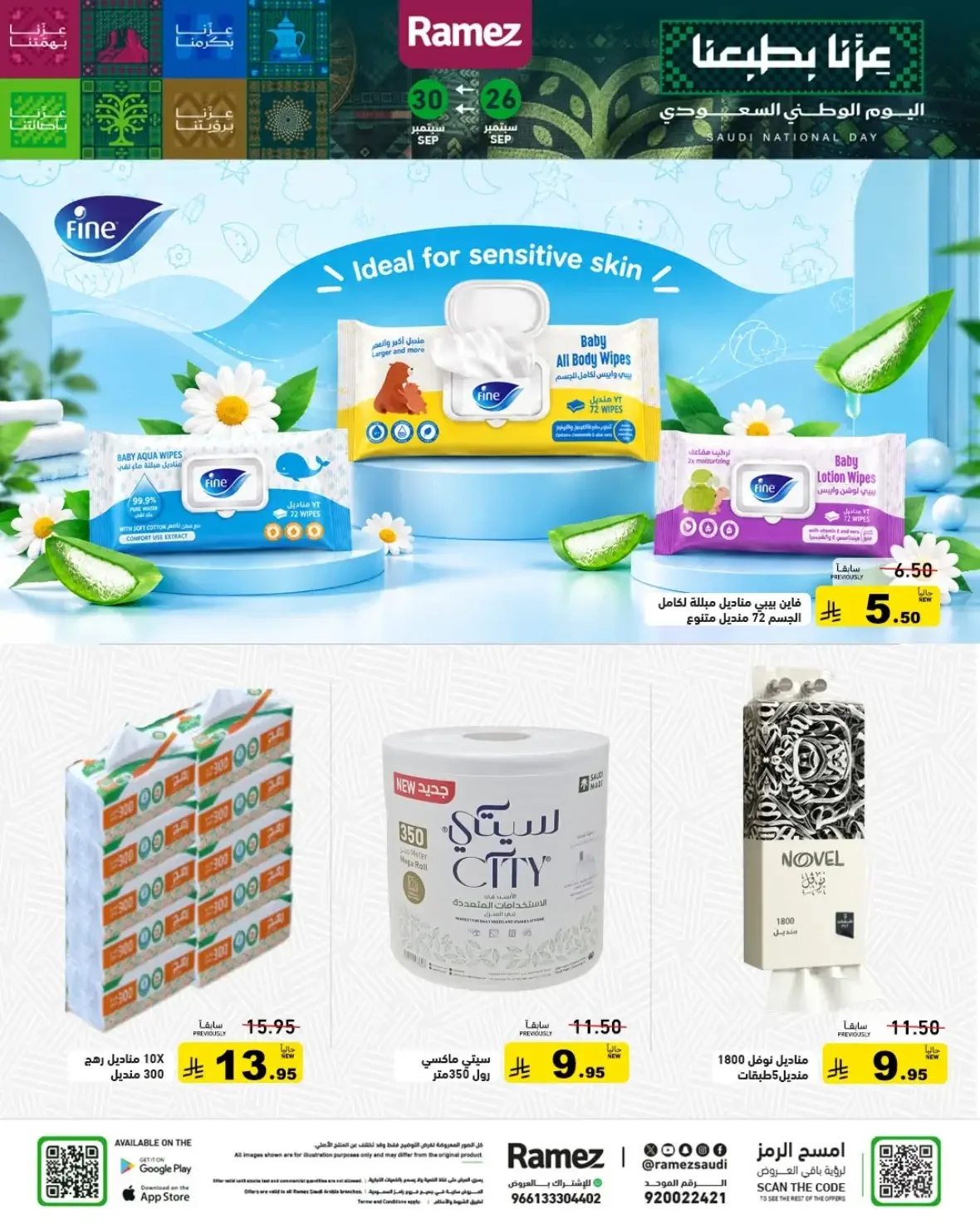 Ramez Saudi Offers | Deals & Discounts page 29
