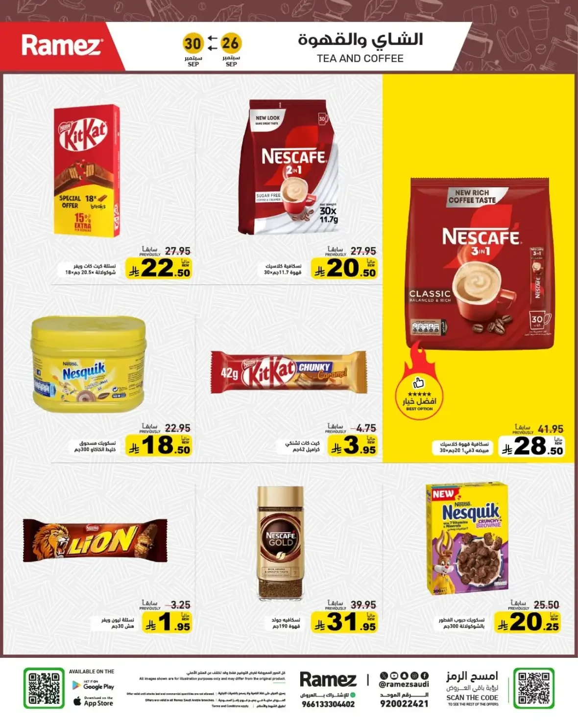 Ramez Saudi Offers | Deals & Discounts page 17