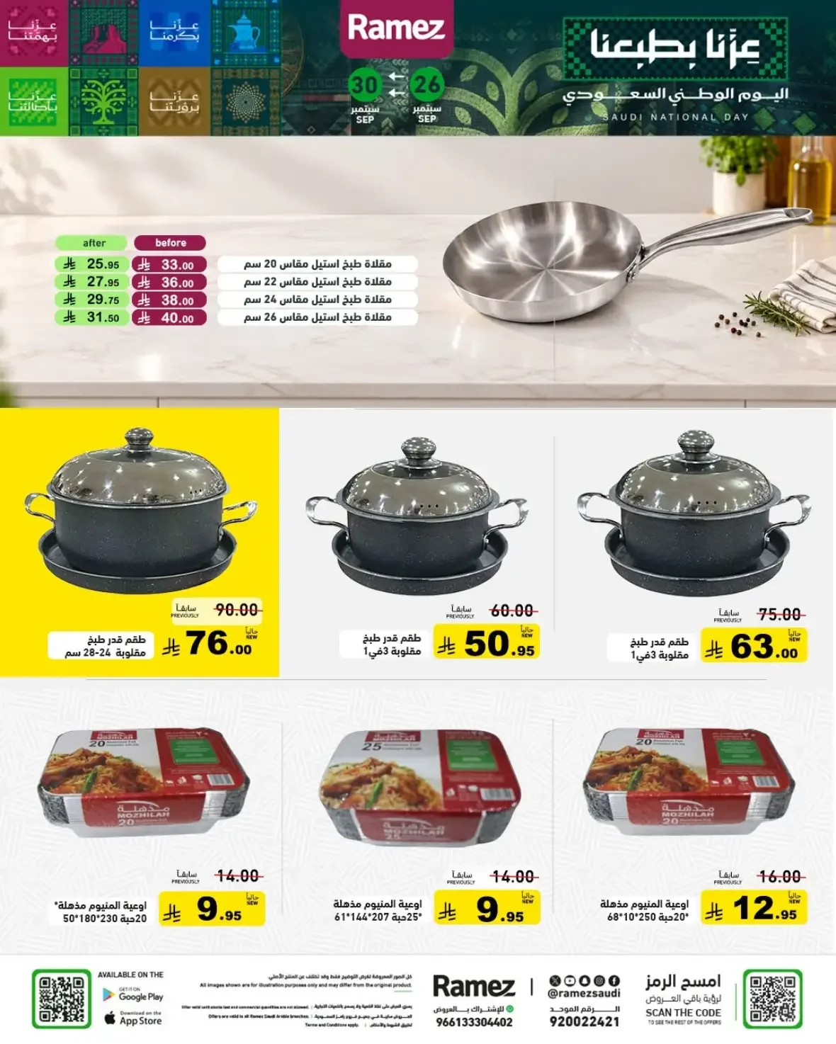 Ramez Saudi Offers | Deals & Discounts page 36