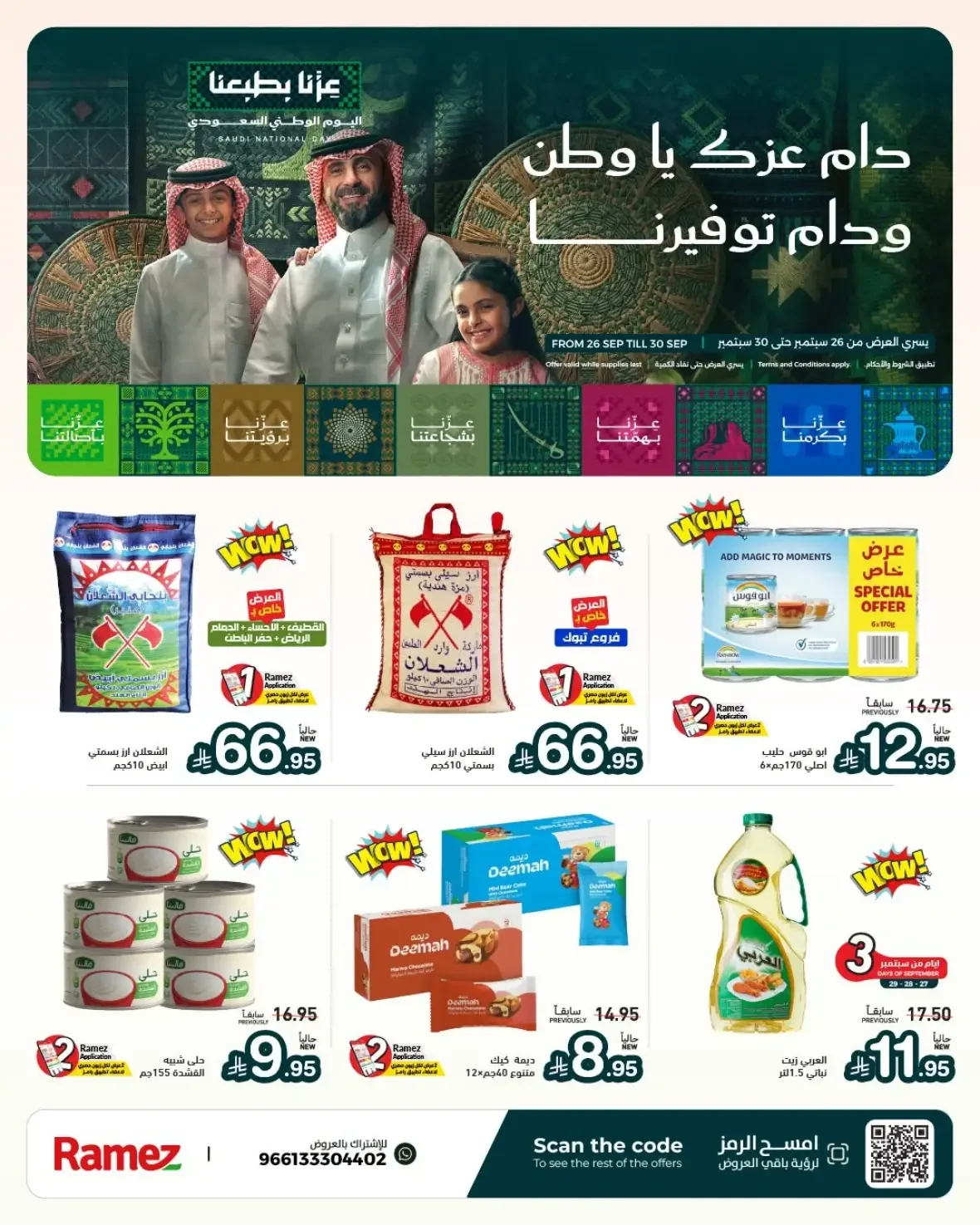 Ramez Saudi Offers | Deals & Discounts page 1