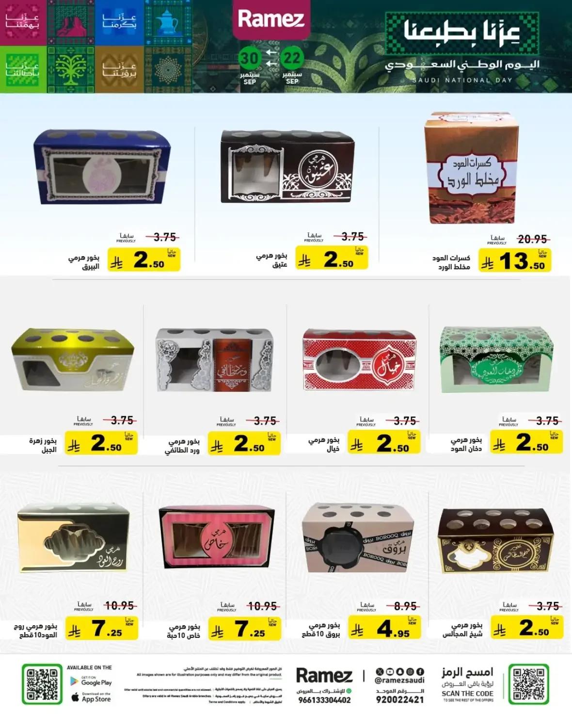 Ramez Saudi Offers | Deals & Discounts page 31