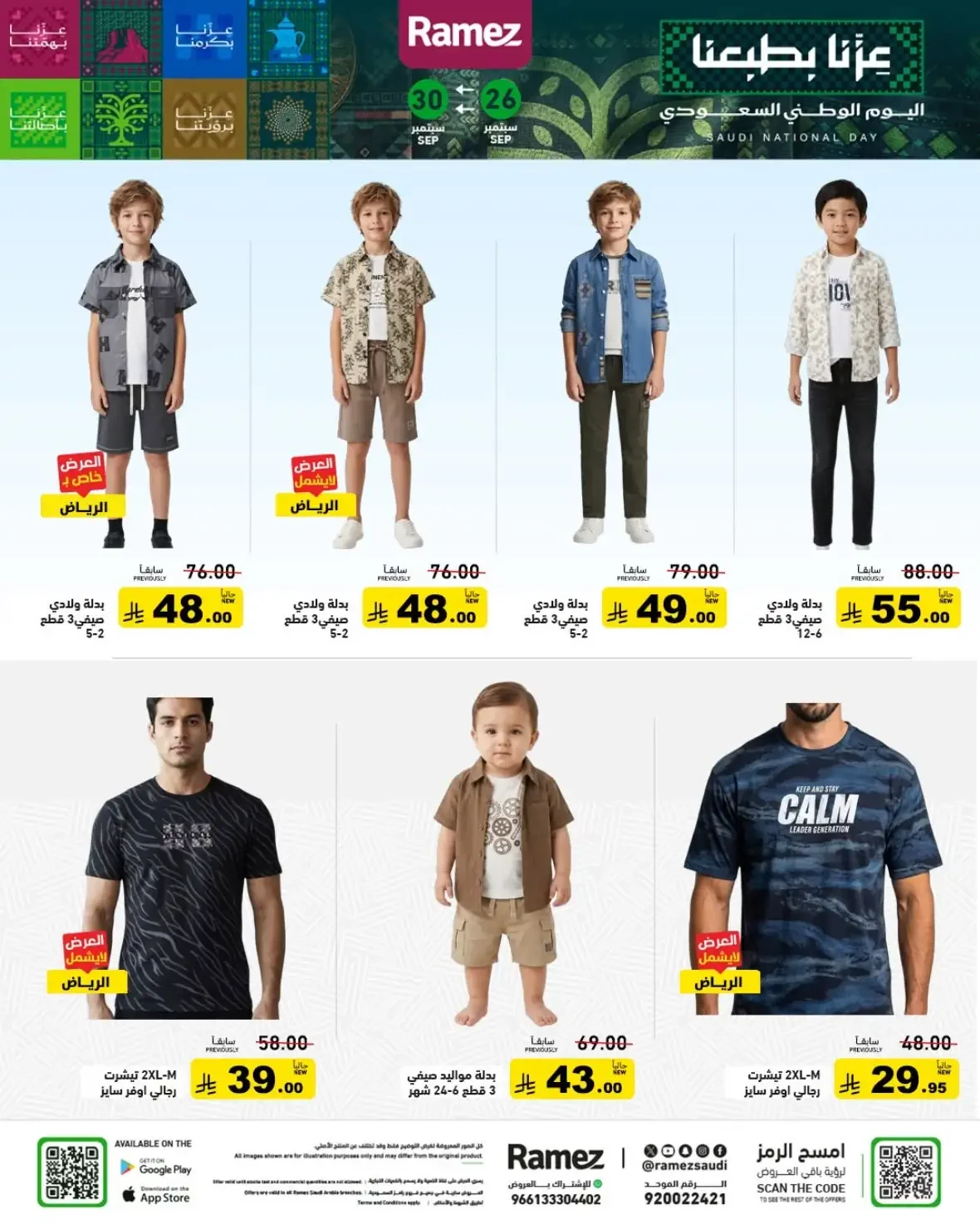 Ramez Saudi Offers | Deals & Discounts page 53