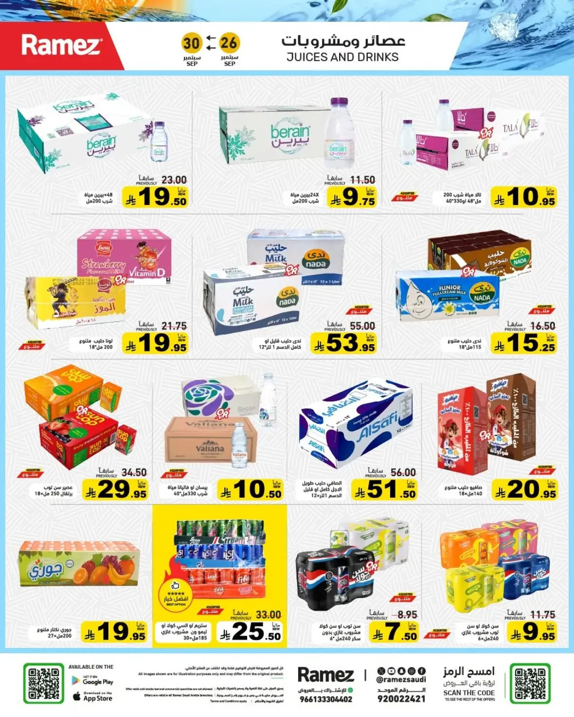 Ramez Saudi Offers | Deals & Discounts page 10