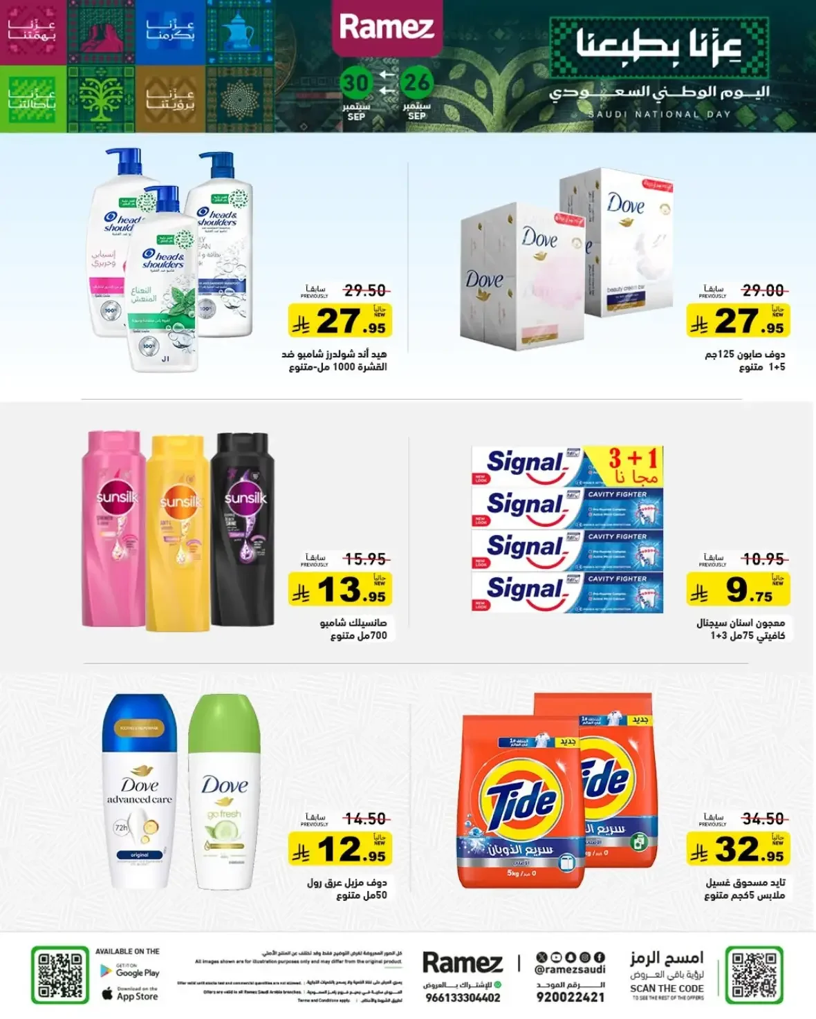 Ramez Saudi Offers | Deals & Discounts page 25