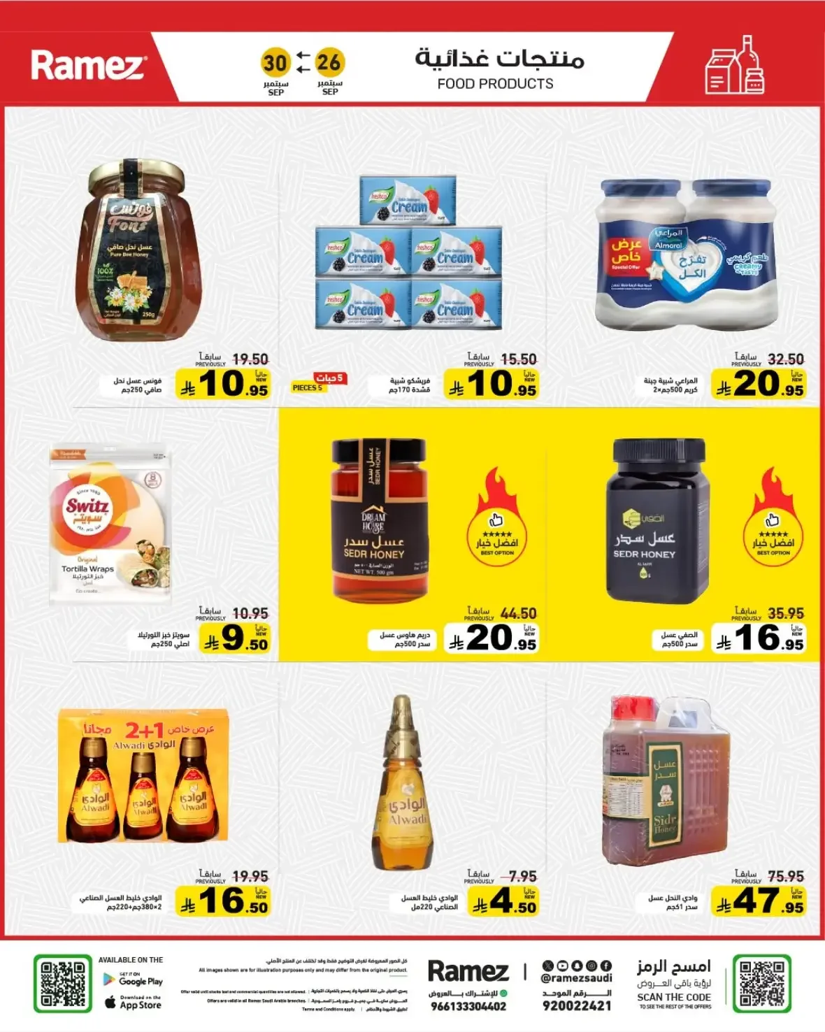 Ramez Saudi Offers | Deals & Discounts page 4