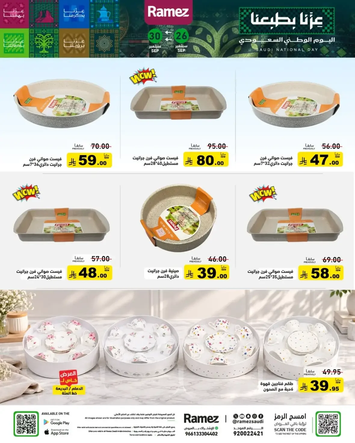 Ramez Saudi Offers | Deals & Discounts page 38