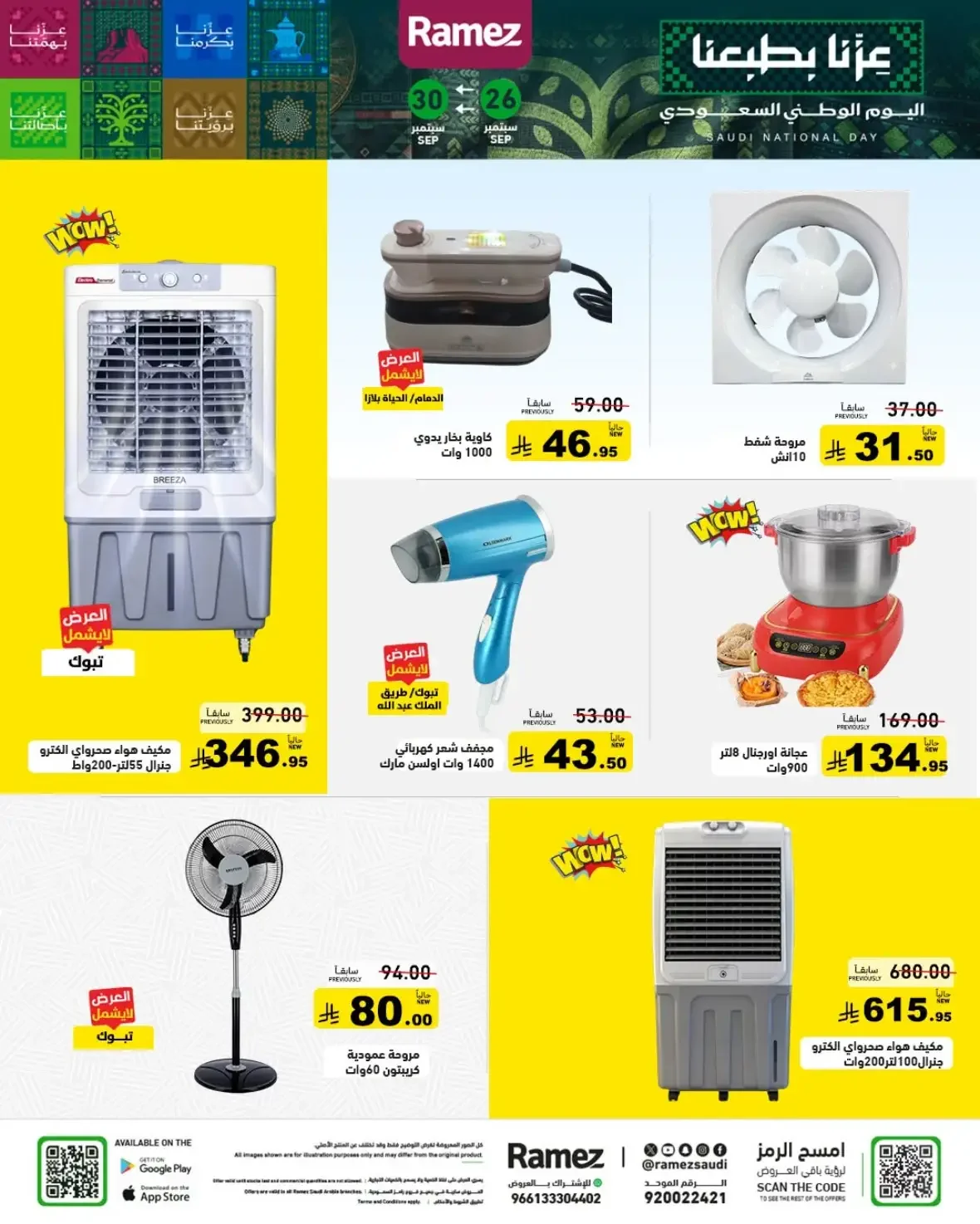Ramez Saudi Offers | Deals & Discounts page 32