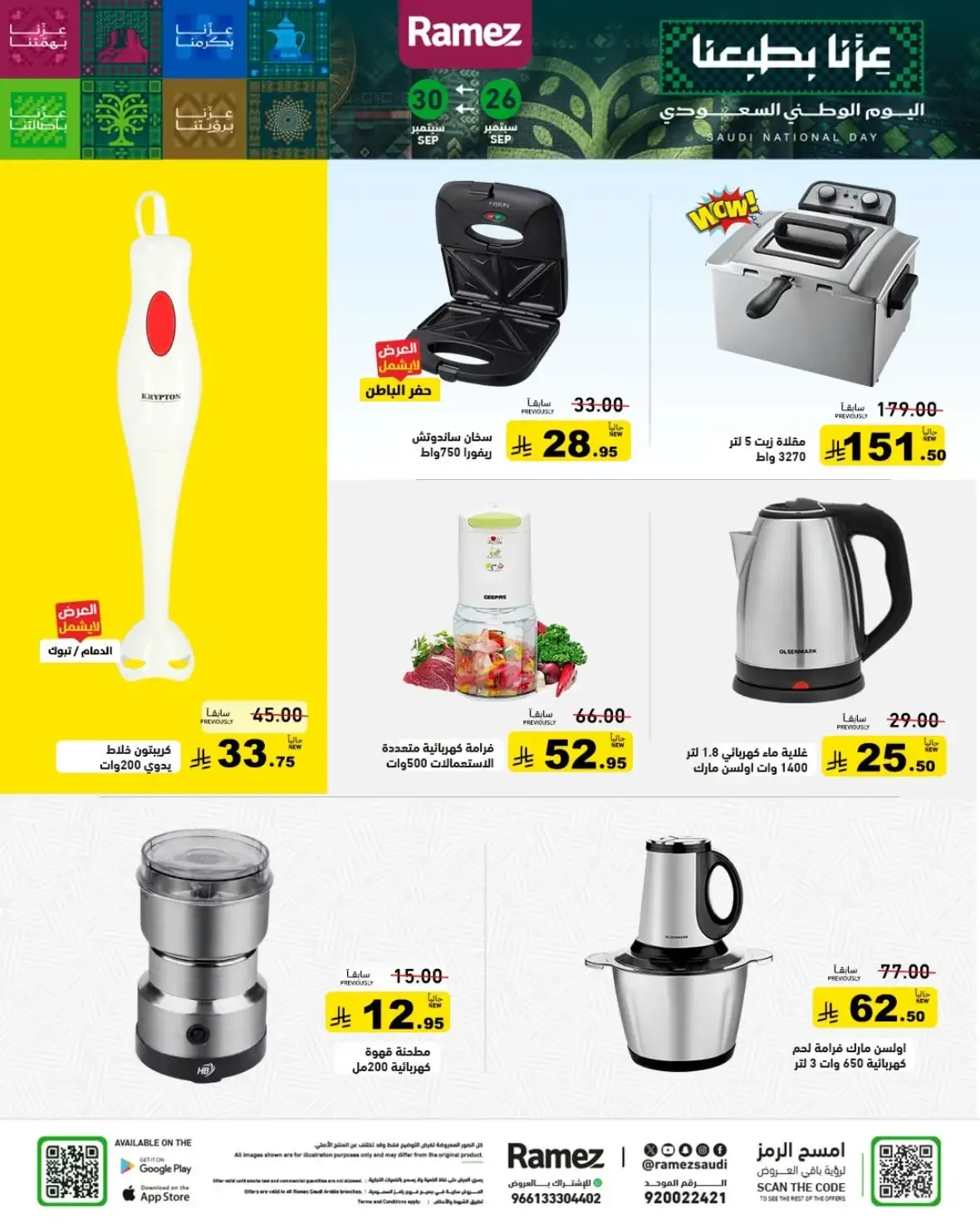 Ramez Saudi Offers | Deals & Discounts page 33