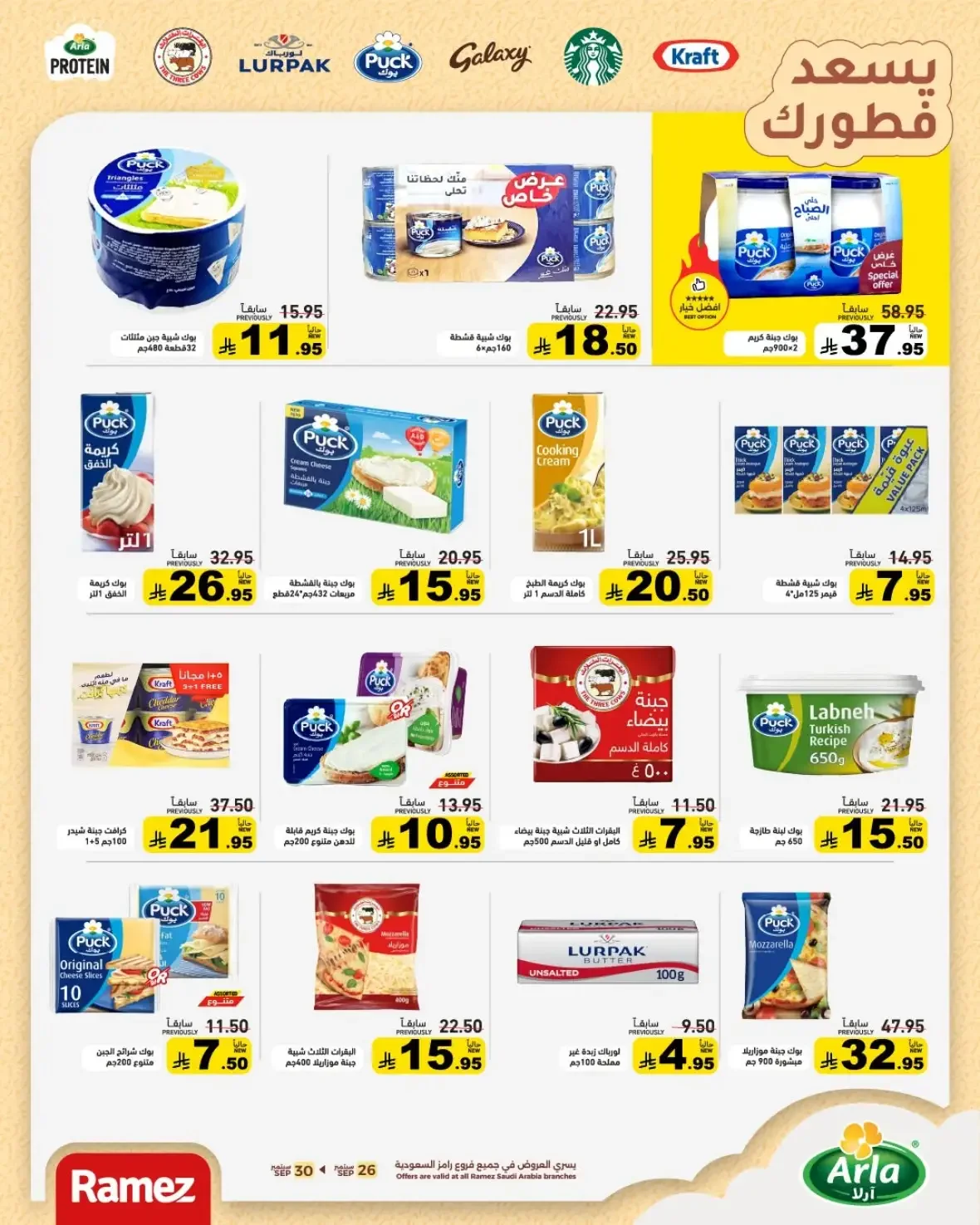 Ramez Saudi Offers | Deals & Discounts page 12