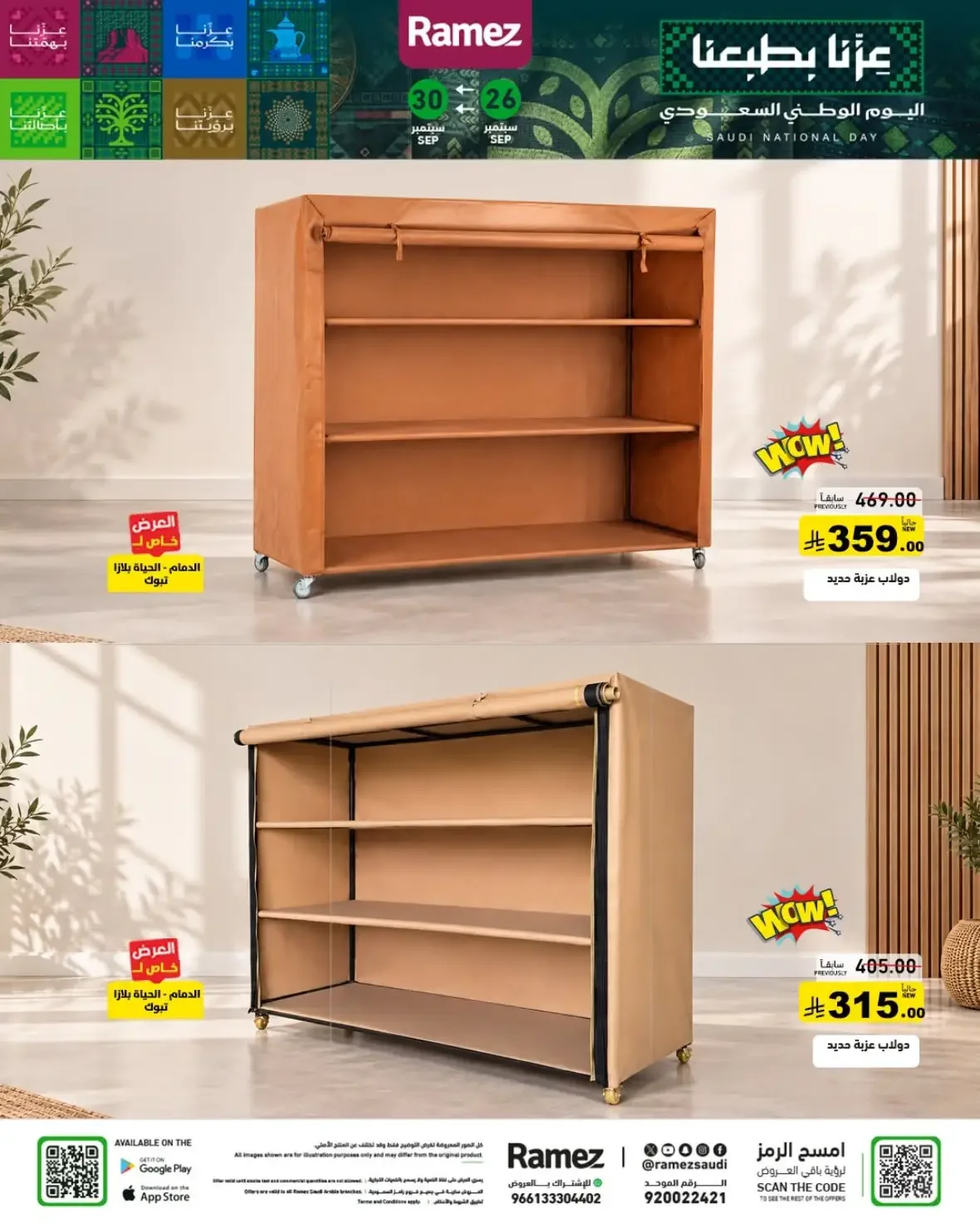Ramez Saudi Offers | Deals & Discounts page 42
