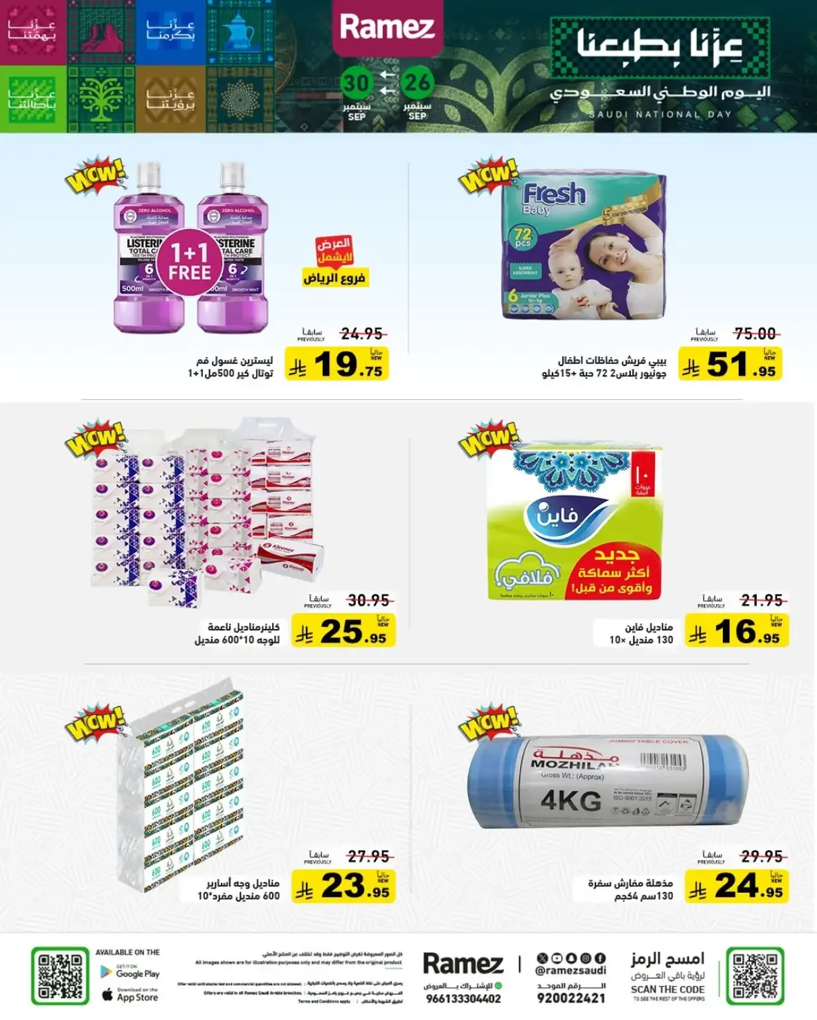 Ramez Saudi Offers | Deals & Discounts page 24