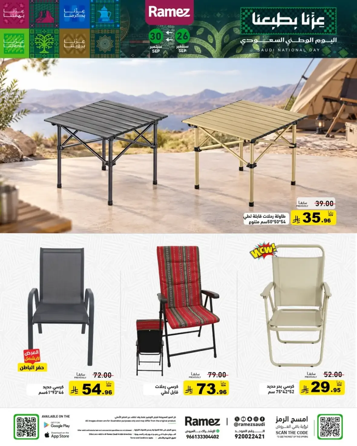 Ramez Saudi Offers | Deals & Discounts page 40