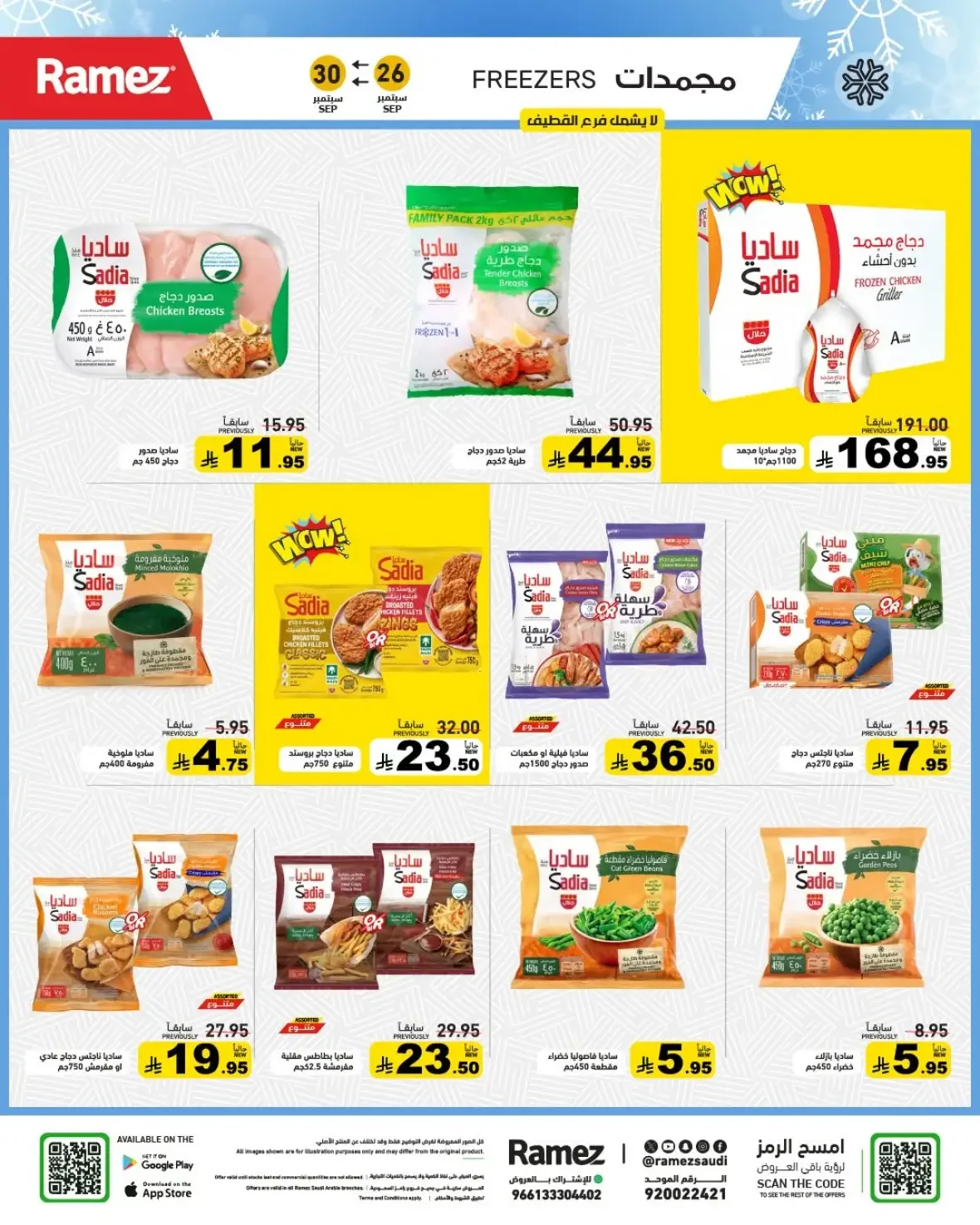 Ramez Saudi Offers | Deals & Discounts page 8