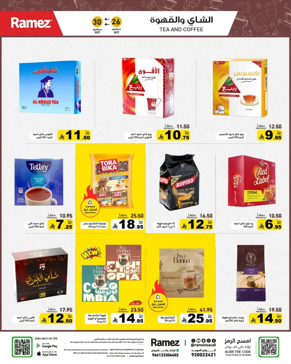 Ramez Saudi Offers | Deals & Discounts page 16