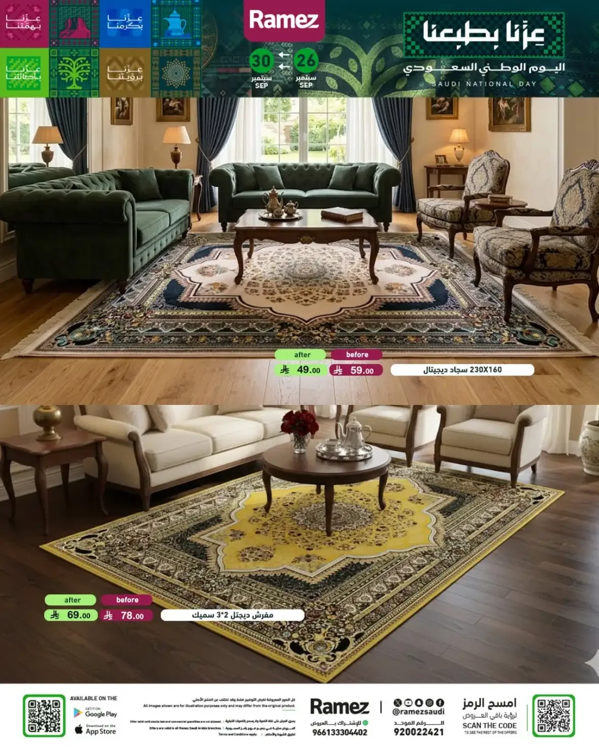 Ramez Saudi Offers | Deals & Discounts page 55