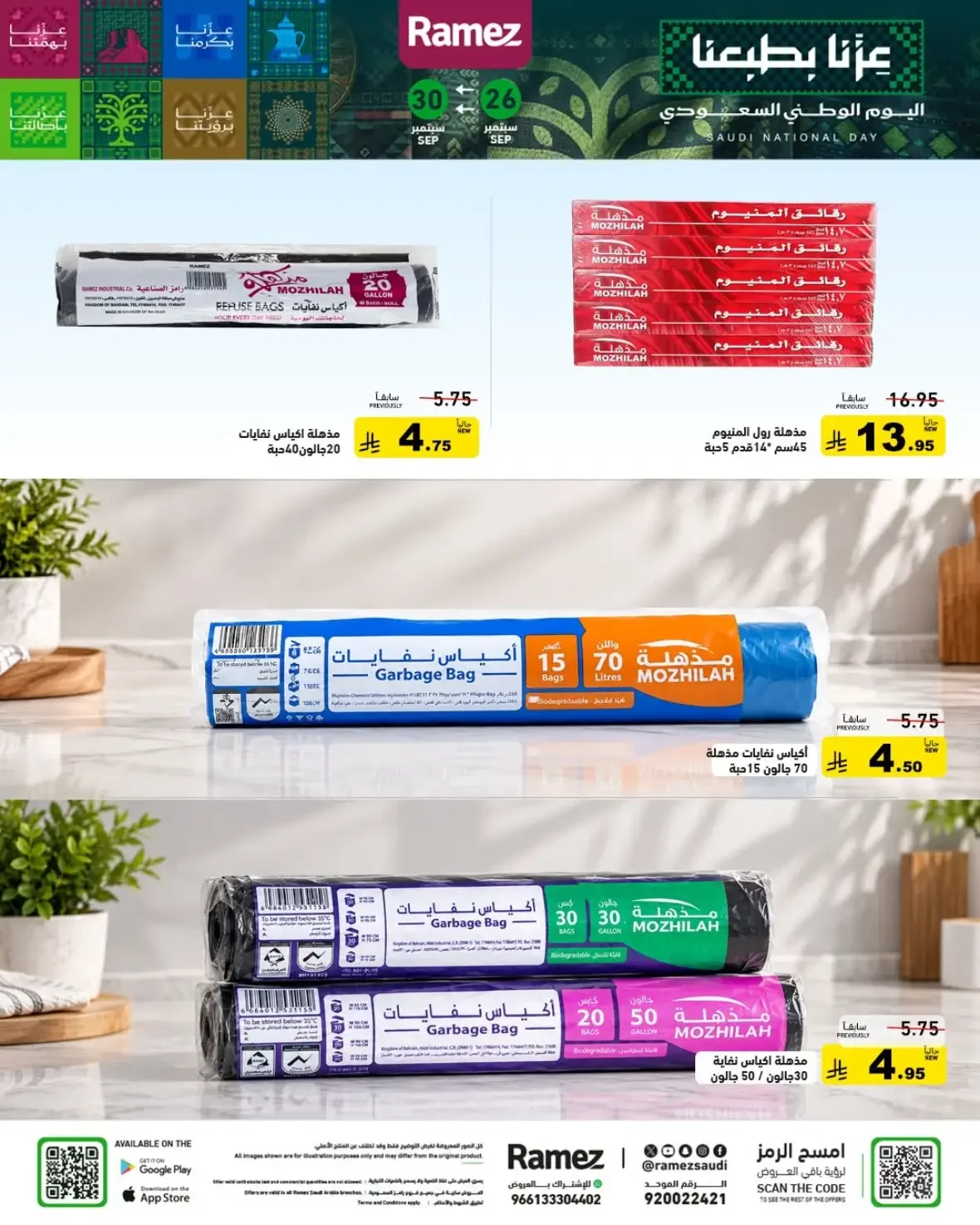 Ramez Saudi Offers | Deals & Discounts page 27