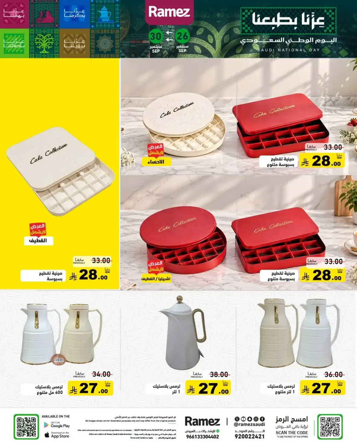 Ramez Saudi Offers | Deals & Discounts page 37