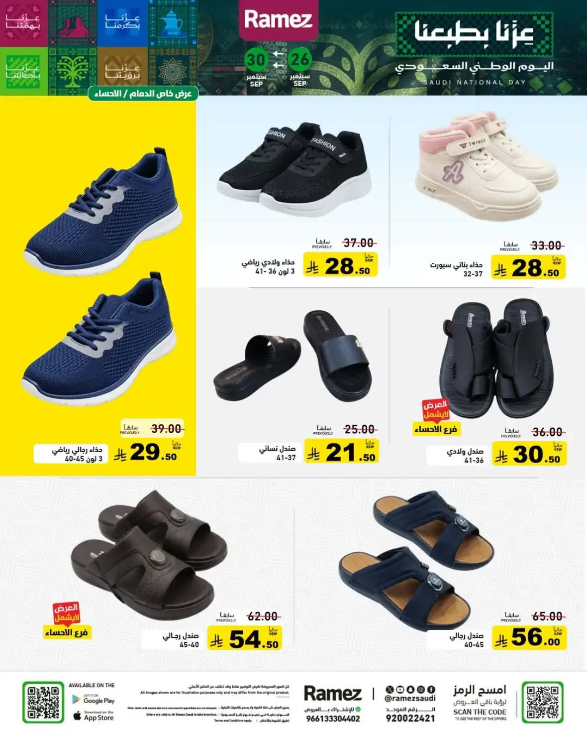 Ramez Saudi Offers | Deals & Discounts page 49