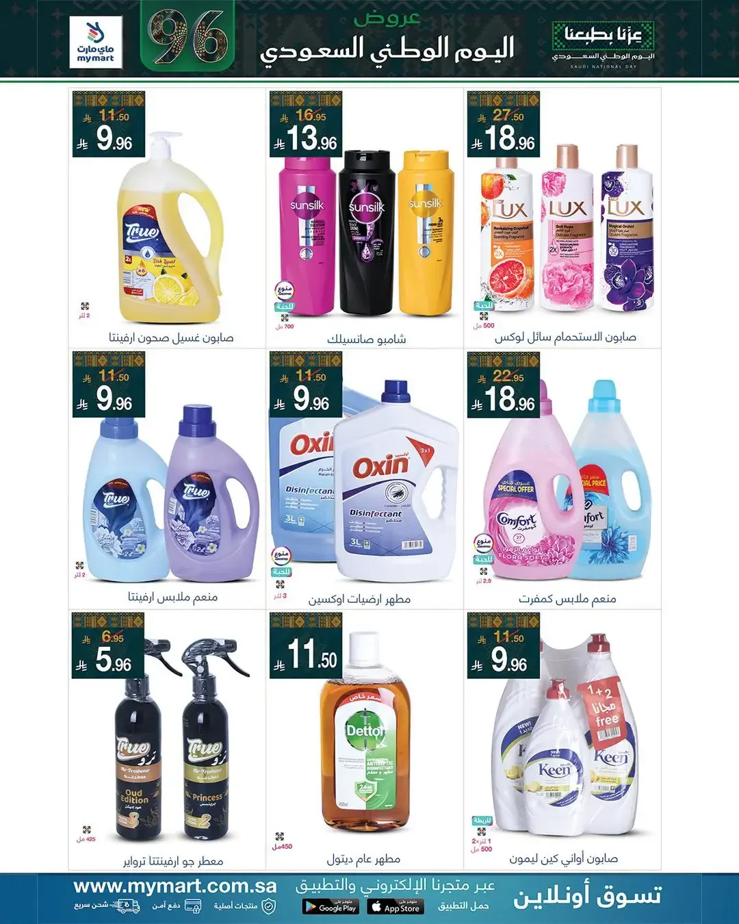 My Mart Latest Offers & Mega Deals page 6