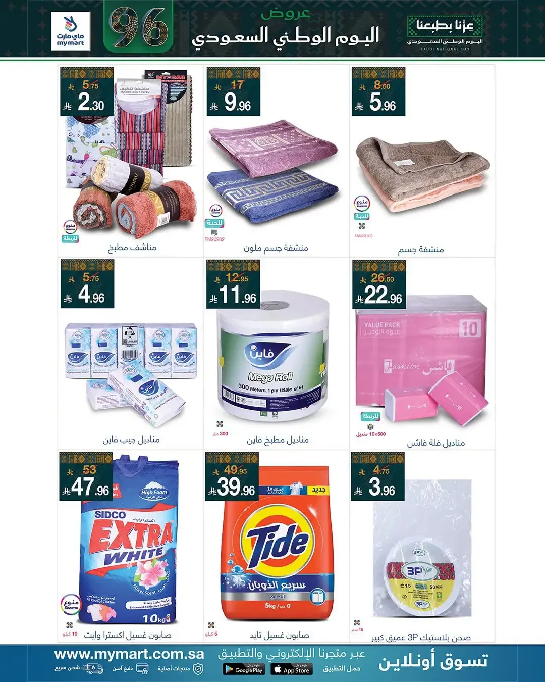 My Mart Latest Offers & Mega Deals page 8