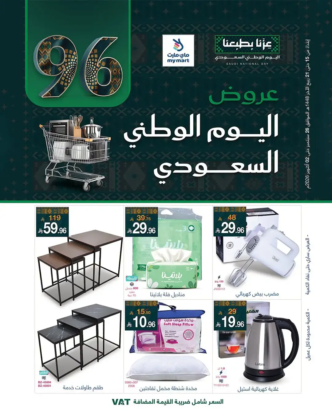 My Mart Latest Offers & Mega Deals page 1
