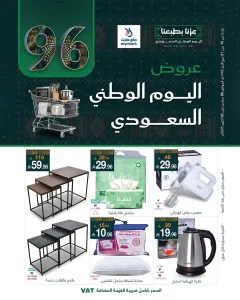 My Mart Latest Offers & Mega Deals flyer cover