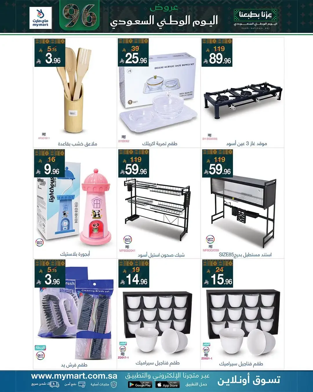 My Mart Latest Offers & Mega Deals page 3