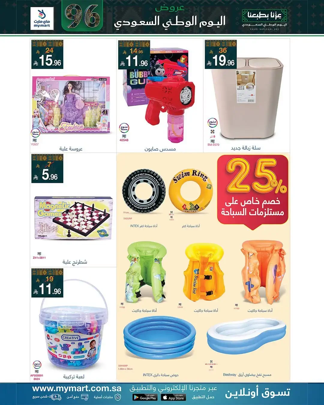 My Mart Latest Offers & Mega Deals page 4