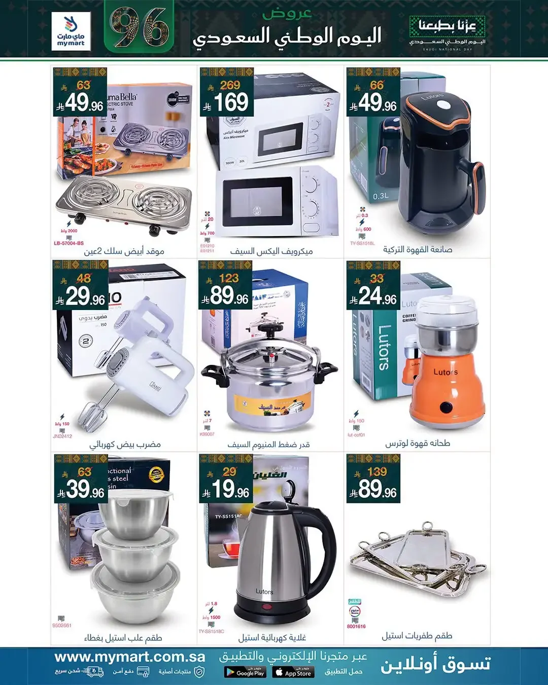 My Mart Latest Offers & Mega Deals page 2