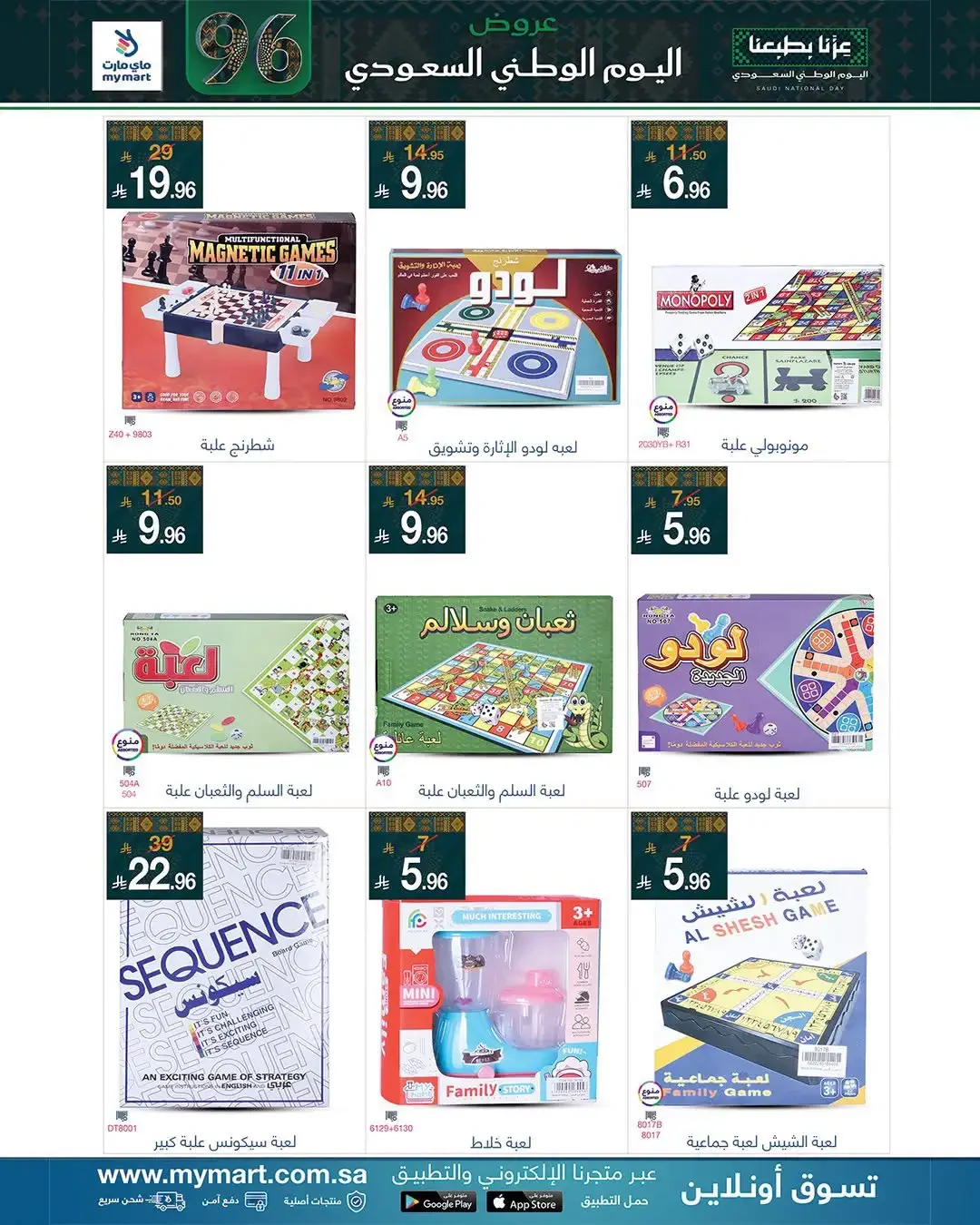 My Mart Latest Offers & Mega Deals page 5