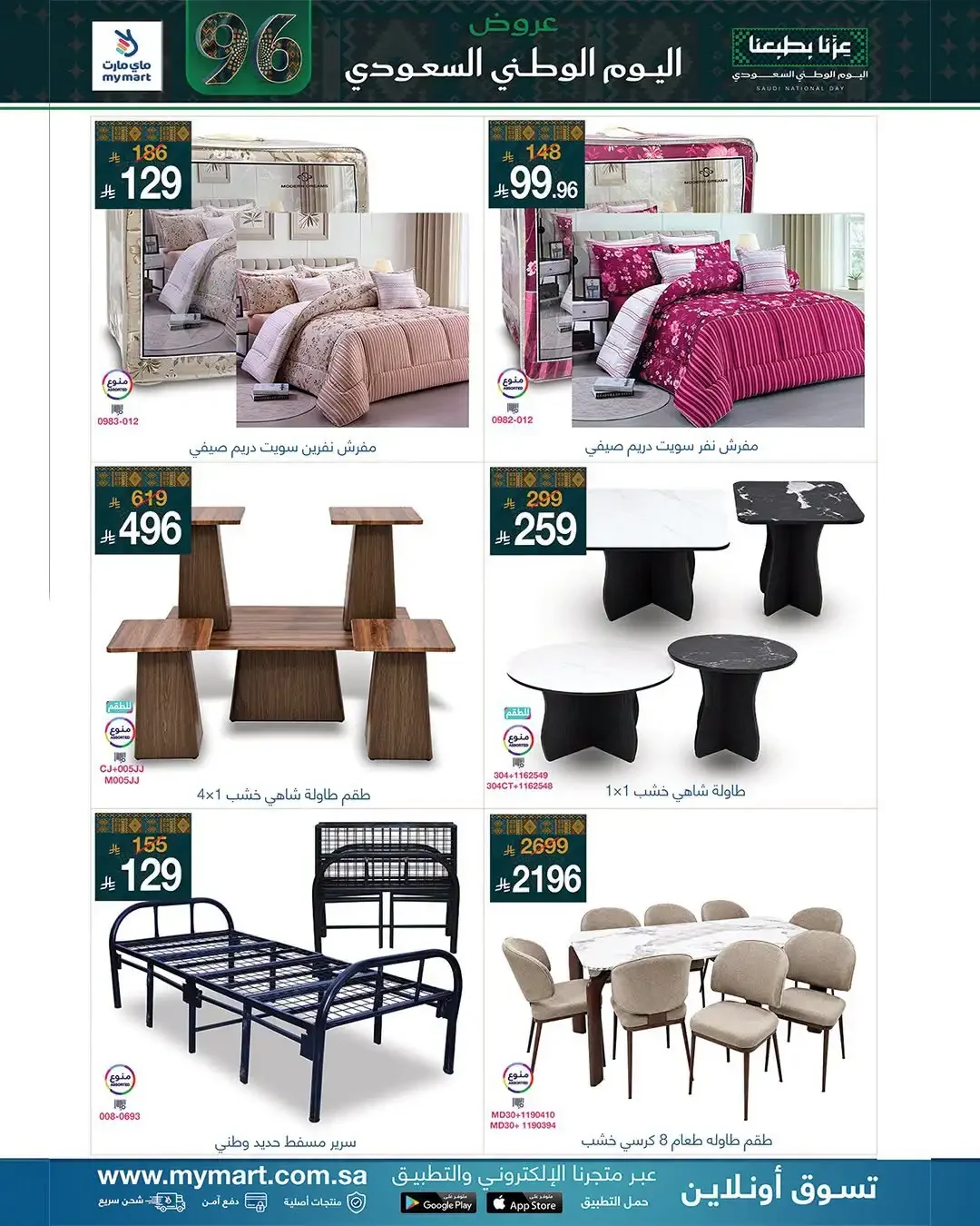 My Mart Latest Offers & Mega Deals page 7